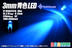 画像1: 3mm青色 LP-B56A3131A OptoSupply