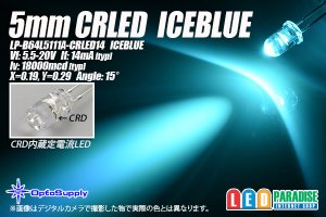 画像1: 5mm CRLED アイスブルー LP-B64L5111A-CRLED14
