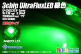 3chip UltraFluxLED 9V緑色