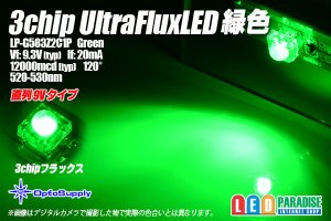 画像1: 3chip UltraFluxLED 9V緑色