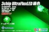 3chip UltraFluxLED ドーム9V緑色