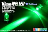 10mm緑色LED LP-G58AA201A