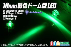 画像1: 10mmドーム形 緑色 LP-G58AAD01B