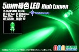 5mm緑色 LP-G5GP5111A HighLumen OptoSupply