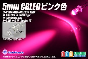 画像1: 5mm CRLED ピンク色 LP-K5DK5111A-CRLED16