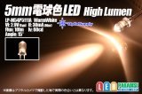 5mm電球色 LP-M54P5111A HighLumen OptoSupply