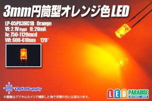 画像1: 3mm円筒型オレンジ色LED LP-O5PA3HC1B