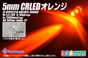画像1: 5mm CRLED オレンジ LP-O5PA5111A-CRLED16