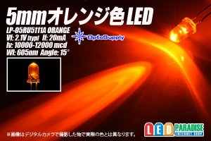 画像1: 5mmオレンジ色LED 12000mcd LP-O5RU5111A
