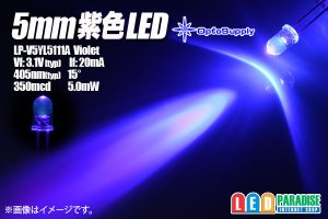 画像1: 5mm紫色 LP-V5YL5111A OptoSupply