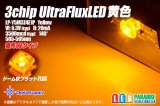 3chip UltraFluxLED ドーム6V黄色