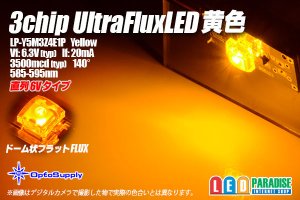 画像1: 3chip UltraFluxLED ドーム6V黄色
