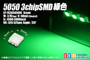 画像1: 5050 3chip緑色LED LP-YK3G5050W