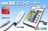 ミニ 24KEY　RGBコントローラー