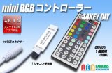 ミニ 44KEY　RGBコントローラー