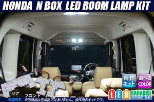 画像1: NBOX専用ルームランプキット