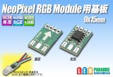 NeoPixel RGB Module用基板 9×15mm