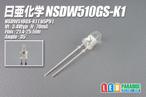 画像1: 日亜 NSDW510GS-K1 白色
