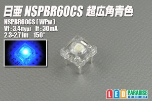 画像1: 日亜 NSPBR60CS 超広角青色