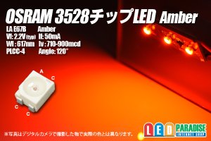 画像1: OSRAM 3528チップLED アンバー