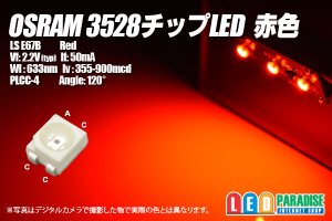 画像1: OSRAM 3528チップLED 赤色