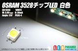 OSRAM 3528チップLED 白色