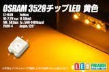 OSRAM 3528チップLED 黄色