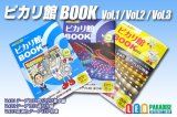 ピカリ館book vol.1/2/3