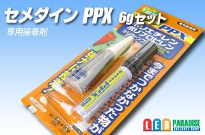 画像1: セメダイン PPX 6gセット