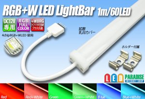 画像1: RGB+W LEDライトバー 60LED