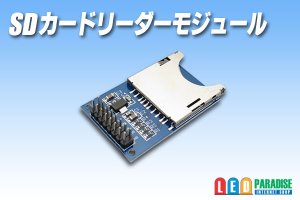 画像1: SDカードリーダーモジュール