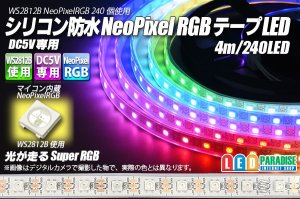 画像1: シリコン防水 NeoPixel RGB TAPE LED