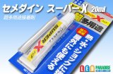 セメダイン スーパーX クリア20ml