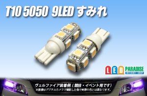 画像1: T10 5050 9LEDバルブ すみれ