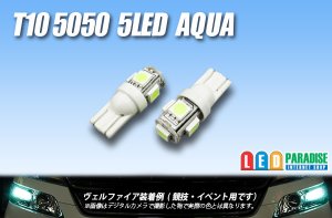 画像1: T10 5050 5LEDバルブ Aqua