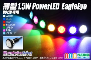 画像1: 薄型 1.5W Power LED Eagle Eye