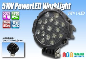 画像1: LED WORKLIGHT 51W 白色