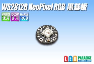画像1: WS2812B NeoPixel RGB 黒基板