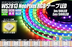 画像1: WS2813 NeoPixel RGBテープLED 60LED/m