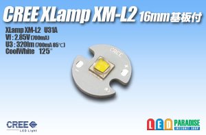 画像1: CREE XM-L2 16mm基板付き