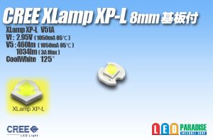 画像1: CREE XP-L 8mm基板付き 白色