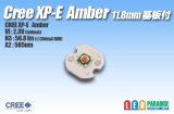 CREE XP-E Amber 12mm基板付き