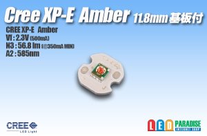 画像1: CREE XP-E Amber 12mm基板付き