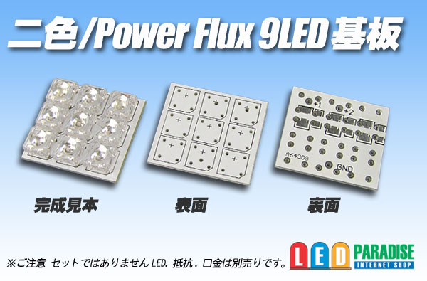 円高還元 FLUX LED用 6連 プリント基板B