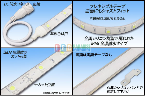 ☆正規品新品未使用品 水中 温泉用富士メディシィエ LEDテープライト 防水 水没可 本体拡散タイプ ケーブル5m付 屋外照明 水中照明 プール照明  温泉照明 間