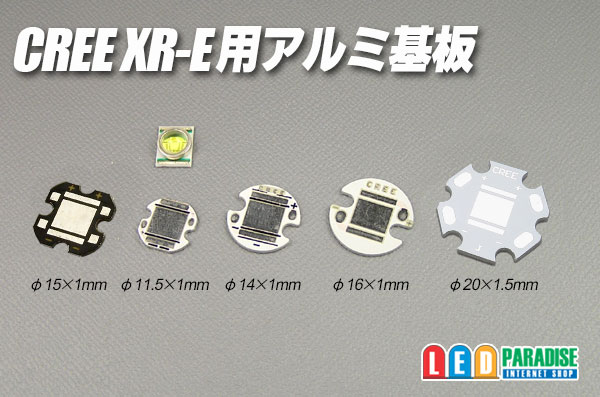 Cree XLamp XR-E用アルミ基板