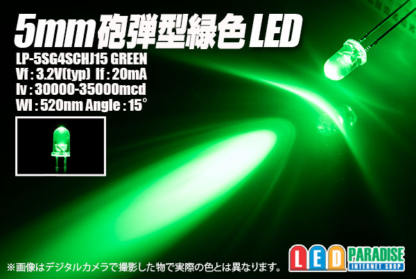 5mm緑色led Lp 5sg4schj15 Led Paradise エルパラ