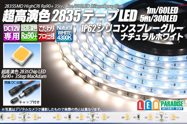 SSG Ra90+ 2835テープLED 60LED/m 4300K 1-5m