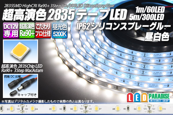 SSG Ra90+ 2835テープLED 60LED/m 5200K 1-5m