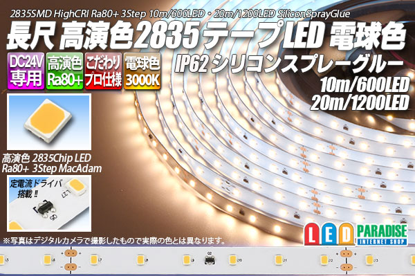 24V SSG 2835テープLED 60LED/m 3000K 10m/20m